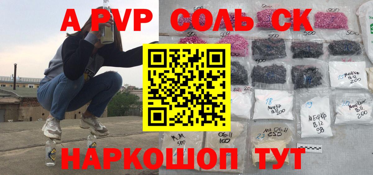 Alpha-PVP Crystall  Вход с VPN  сколько стоит  A-PVP мука  Балаково 