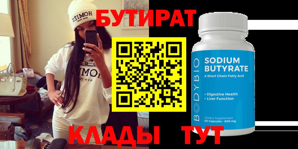 БУТИРАТ оксибутират Балаково