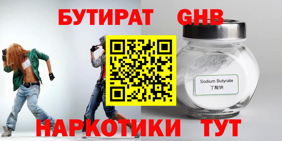 Балаково  БУТИРАТ 99%  Вход с VPN 