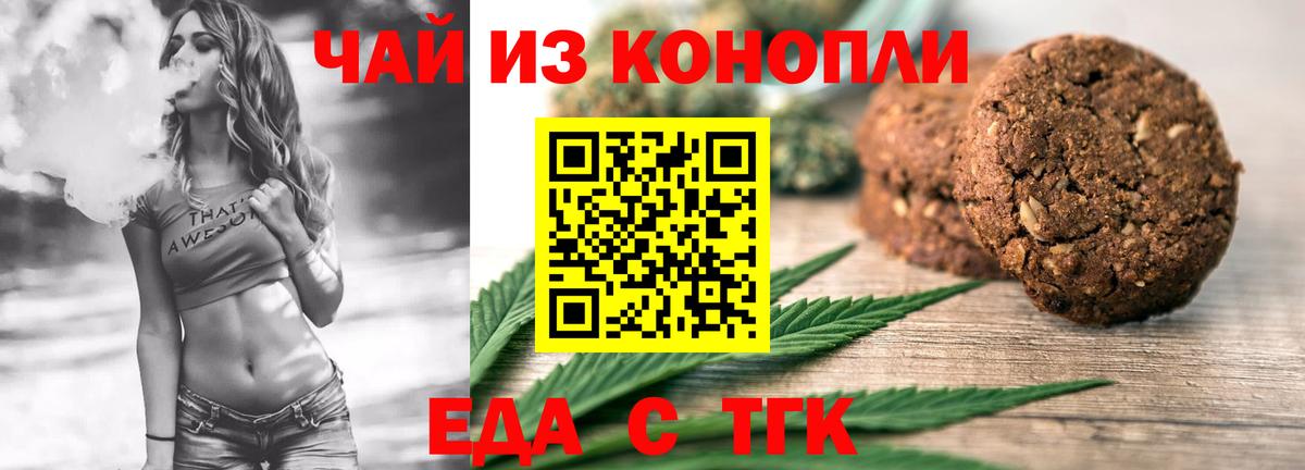 Еда ТГК конопля  Вход с VPN  Балаково 