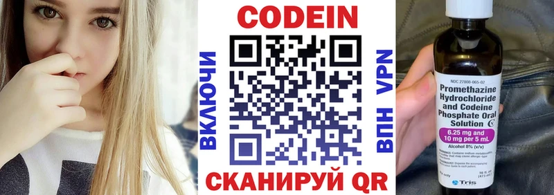 Codein напиток Lean (лин) Балаково