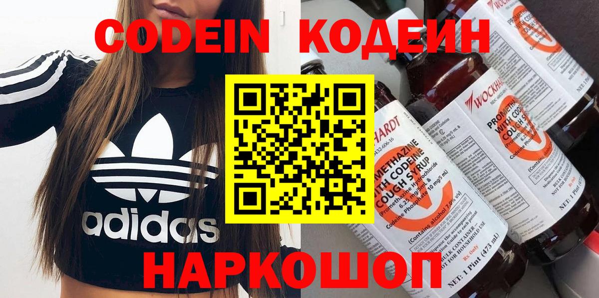 Балаково  Кодеин Purple Drank  Вход с VPN  Codein Purple Drank 