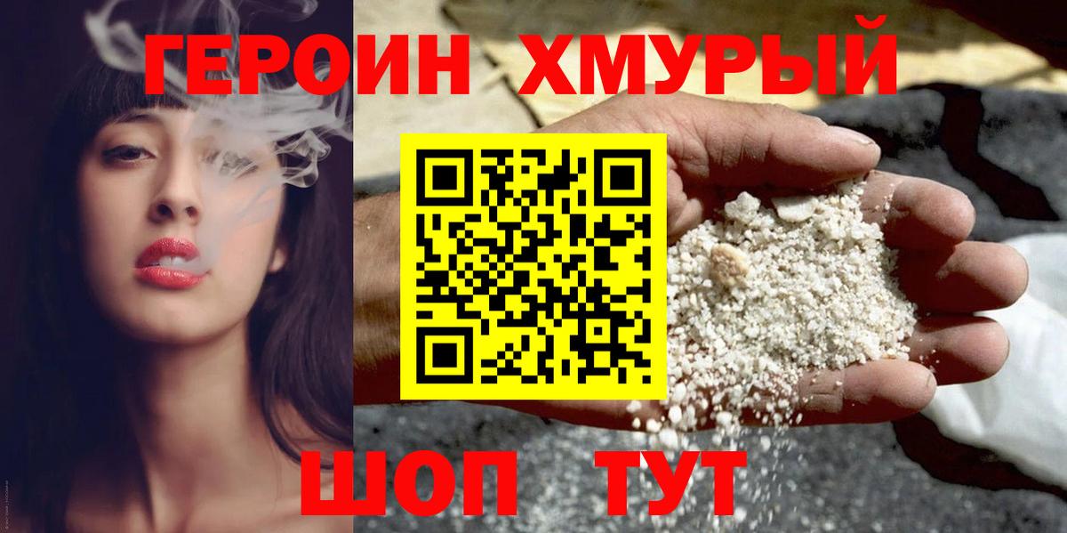 ГЕРОИН  ГЕРОИН белый  Вход с VPN  Балаково 