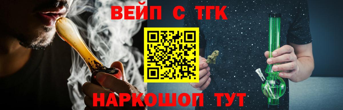 Дистиллят ТГК вейп с тгк Балаково